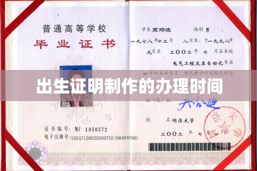姜堰出生证明制作的办理时间