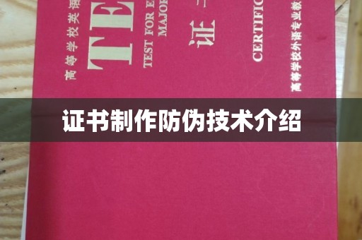 隆尧证书制作防伪技术介绍