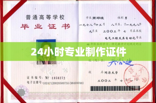 光明新区24小时专业制作证件