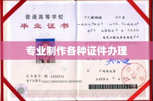 柯坪专业制作各种证件办理